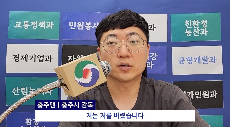 충주시 유튜버 충주맨, 축구대표팀 감독 홍명보 감독을 유쾌하게 모방한 영상 공개