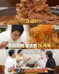 THE 맛있는 녀석들 인천 연수동 묵은지감자탕 맛집 위치는? 한방등뼈찜-선지해장국 등