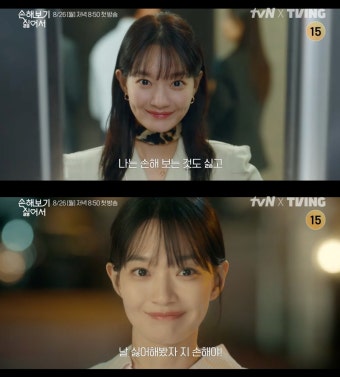 신민아, 2년 만에 드라마 복귀…'손해 보기 싫어서' 티저 공개