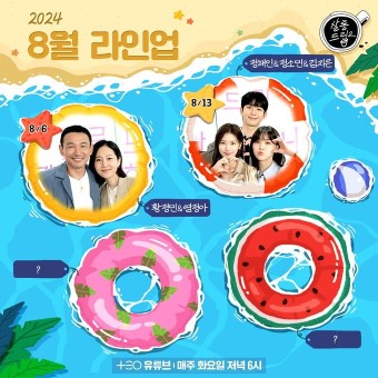 황정민-염정아→정해인-정소민-김지은…'살롱드립2' 8월 1차 라인업 보니