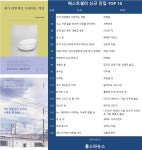 [베스트셀러] 내가 네번째로 사랑하는 계절(한정원), 나는 가장 슬픈 순간에 사랑을 생각한다(새벽부터)(8월 1일)