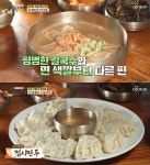 우리밀 칼국수-접시만두…백반기행 존박, 고양 칼국수 맛집 방문