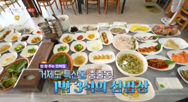 오늘N 거제 이수도 1박 3식 섬밥상 민박집 위치는? 특산물 총출동