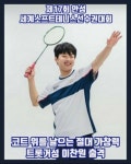 `코트 위를 날으는 절대 가창력` 트롯거성 이찬원, 안성 `세계소프트테니스선수권대회` 출격