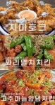 THE 맛있는 녀석들 서울 고속버스터미널 치킨 맛집 위치는? 치마호크-꽈리멸치치킨-고추마늘양념치킨 등