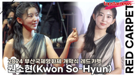 권소현, 배우 소현이의 영화 기대하세요!! 이제는 배우퀸 권소현(2024 부산국제영화제 레드카펫) [TOP영...