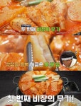 THE 맛있는 녀석들 서울 대치동 무닭볶음탕 맛집 위치는? 비장의 무기는 1인 1닭다리