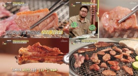 오리 가슴살-다리살-날개뼈…백반기행, 마포 공덕 오리구이 맛집 소개