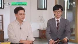 유 퀴즈 온 더 블럭 대통령의 필경사 유기원 적으면서 진심 담아