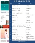 [인문/사회/과학 베스트셀러] 나를 지키는 용기, 돈으로 살 수 없는 것들(10월 13일)