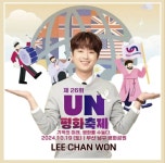 이찬원, 부산 UN평화축제 엔딩 무대에서 빛난 트롯왕자…평화의 가치를 되새기는 명석함이 빛나는 공연