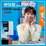 이찬원 편의점 대중성의 비결…모두의 마음을 움직인 힐링송 1200만 뷰 달성