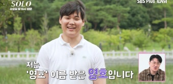 서울대 출신→변호사…엘리트 모인 '나는 솔로' 막차 특집 23기, 인기남은 영호