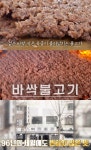 THE 맛있는 녀석들 서울 마포 염리동 바싹불고기 맛집 위치는? 96년 전통