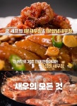 알토란 궁셰프 이상민 표 1분 새우장 레시피 공개 가을 감칠맛
