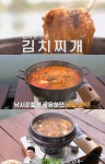 THE 맛있는 녀석들 음성 모란지 낚시터 김치찌개·된장찌개 맛집 위치는? 김준현의 밥상
