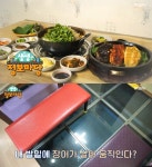 생생정보마당 파주 삼색장어구이 맛집 위치는? 내 발밑에 살아 움직여
