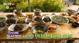 오늘N 인제 방태산 밥 잘 주는 민박집 위치는? 등산객의 사랑방