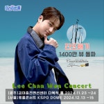 이찬원, 트로트의 상징이 된 진또배기…1400만 뷰의 신화와 찬스와 함께 걸어온 길