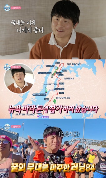 기안84, '나 혼자 산다'서 뉴욕 마라톤 풀코스 완주 과정 공개…'4시간 48분 16초'