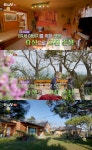 오늘N-촌집전성시대 충주 촌캉스 독채펜션 위치는? 아빠 위한 황토집