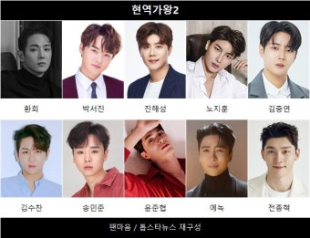 환희, '현역가왕2' 테마투표 1위'…박서진·진해성 뒤이어(팬마음)