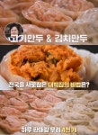 알토란 가재분·윤지윤 대표의 수원 구매탄시장 만두 맛집 위치는? 18년 전통