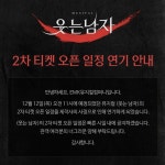 제작사 사정…뮤지컬 웃는 남자 2차 티켓팅 연기→공연 일정·캐스팅 관심