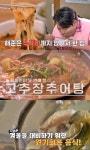 THE 맛있는 녀석들 인천 오류동 고추장추어탕 맛집 위치는? 칼칼한 매력