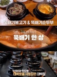 알토란 노강균 대표의 서울 대학로 뚝배기불고기ˑ순두부 맛집 위치는? 특급 가성비