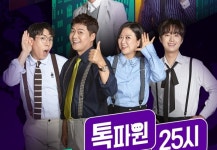 톡파원 25시, 이찬원 찬또위키 못 본다…뉴스특보 편성으로 결방