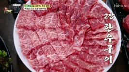 미경산 암소 한우구이…백반기행, 포항 한우 정육식당 소개