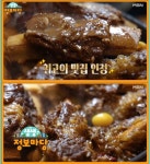 생생정보마당 인천 제물포 못난이소갈비찜 맛집 위치는? 모두를 사로잡다