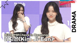 김지은, 사극+현대극 역대 남장 여주인공이 너무 많은데 김지은 어떻게 극복할 것인가?(체크인 한양 제작발표회) [TOP영상]