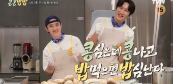 이광수X도경수 구내식당 운영기 '콩콩밥밥', 외부 감사 김우빈→알바생 이영지까지