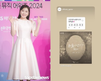 가수 송가인, 새 앨범 발매 얼마 안 남았다…선공개곡 제목 '눈물이 난다'