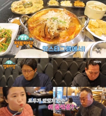 '생생정보마당' 이천 묵은지등갈비찜 맛집 위치는? 
