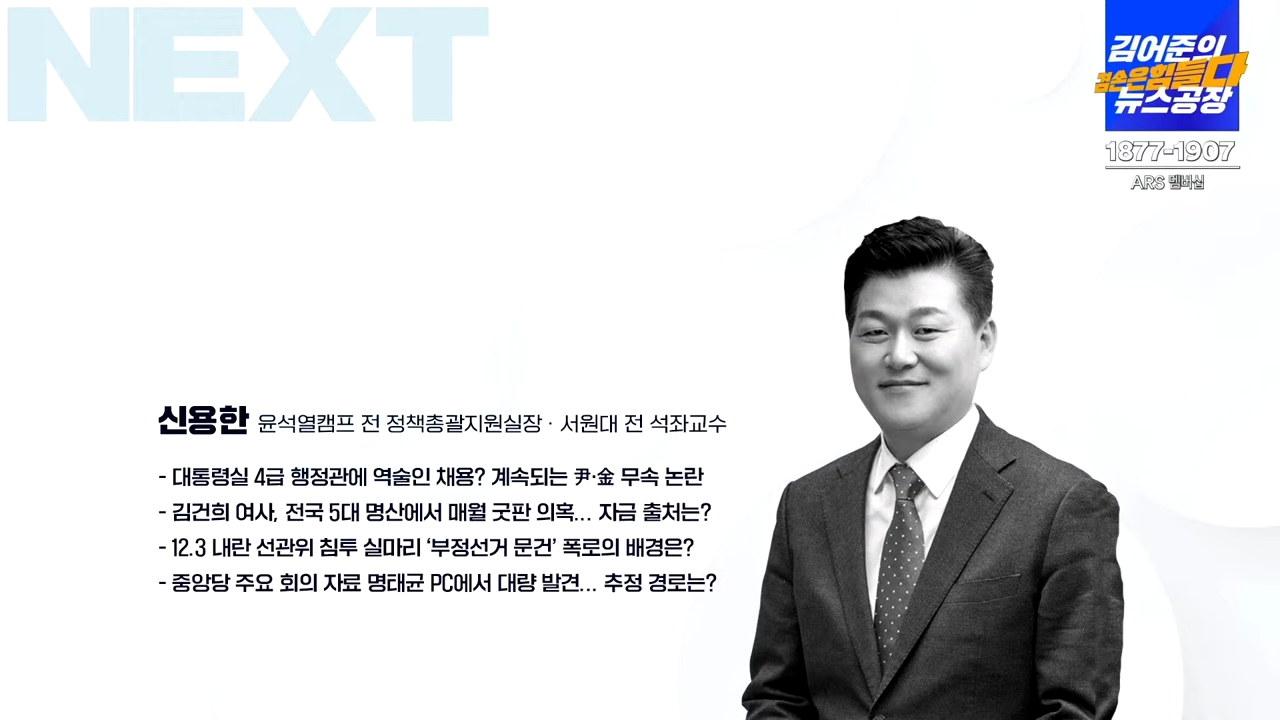 신용한 교수, 대통령실에 명예훼손 고발…굿판 의혹 논란 확산