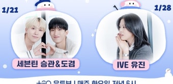 '살롱드립2', 페이커 이을 게스트 라인업…세븐틴 도겸·승관→아이브 안유진까지