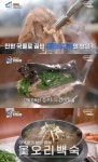 THE 맛있는 녀석들 남양주 별내동 옻오리백숙 맛집 위치는? 아재들의 보양음식