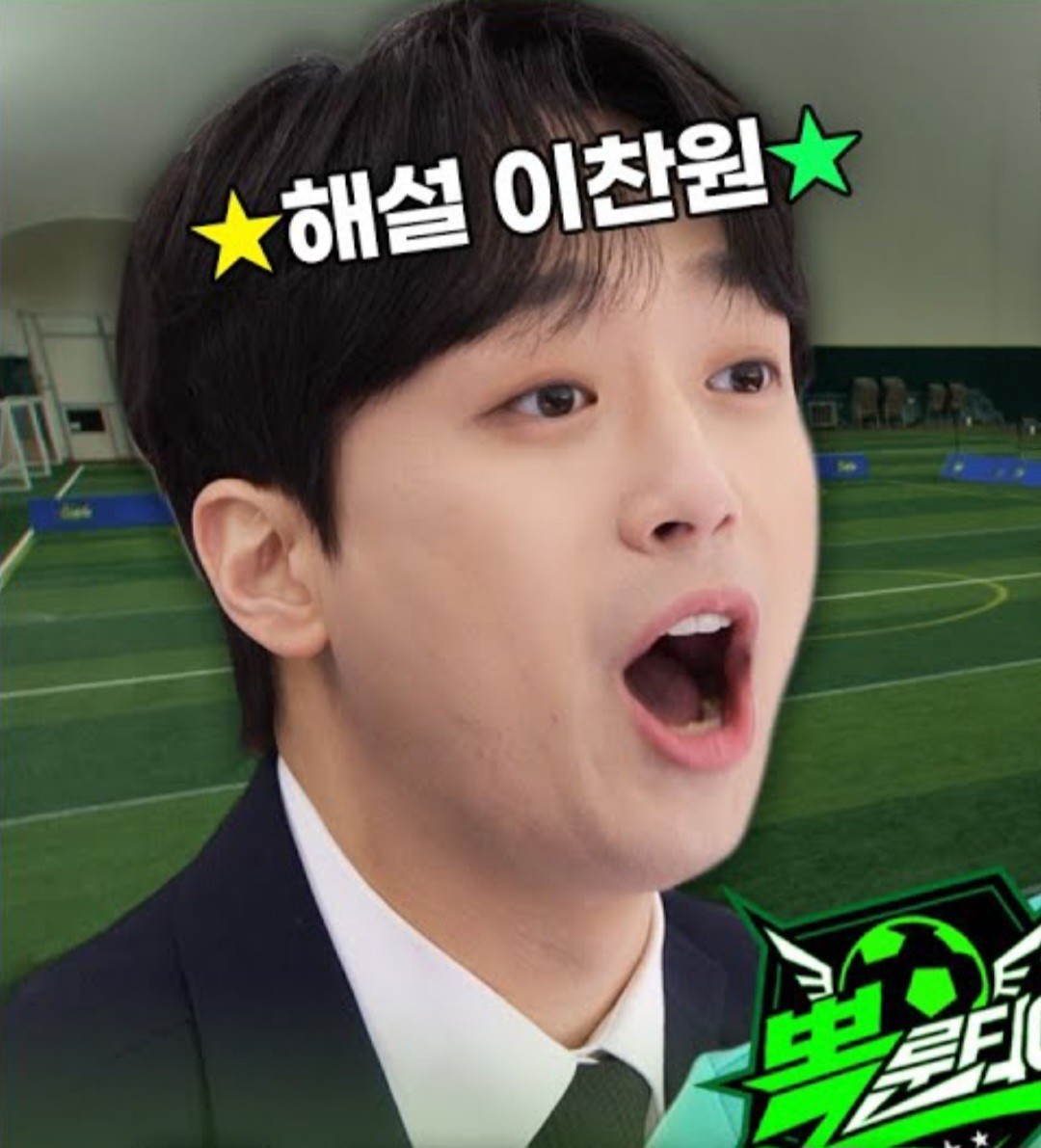 이찬원, 뽈룬티어에서 풋살 해설 데뷔, 축구 레전드와 함께!