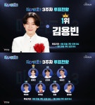 '미스터트롯3' 김용빈, 3주 연속 투표 순위 1위…2위 손빈아-3위 남승민