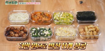 '편스토랑' 장신영, 감자조림-메추리알짜장장조림-동그랑땡-김구이 레시피 공개