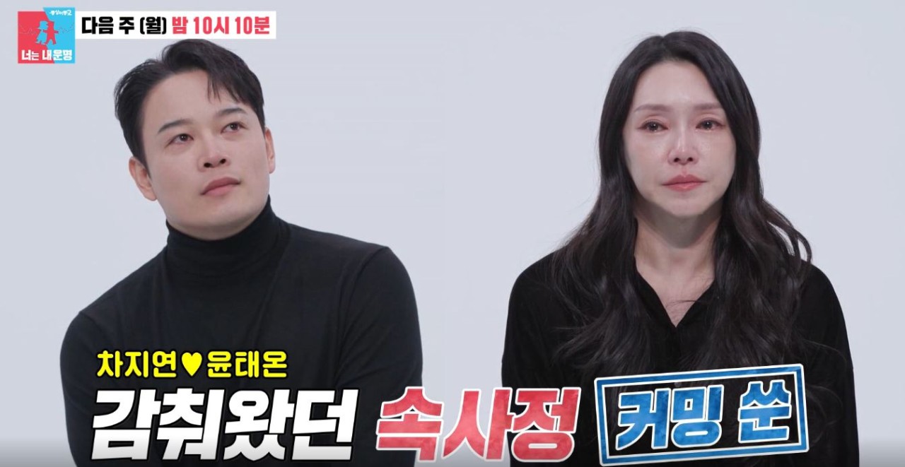 차지연과 윤태온, 이혼 위기 극복한 동상이몽2 부부의 새로운 시작과 감동적인 이사 현장 공개!