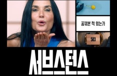 영화 서브스턴스, 개봉 후 꾸준한 흥행…39만 관객 돌파