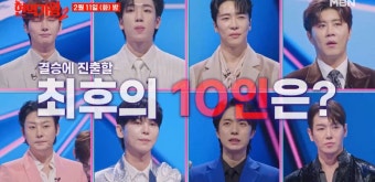 '현역가왕2', 탈락자-결승 진출 TOP 10 오늘(11일) 결정→준결승 현재 순위?