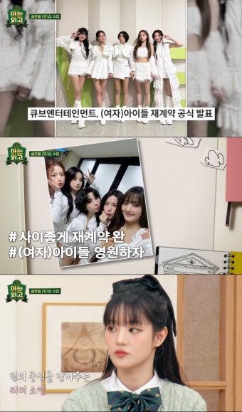 (예시)
아이들, 재계약 비하인드 스토리 공개! Good Thing으로 돌아온 그들의 변호사 도움과 유쾌한 에피소드 전격 공개!