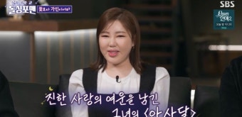 송가인, 신곡 '눈물이 난다'로 '돌싱포맨' 울렸다…