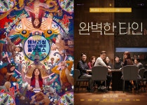 영화 에브리씽 에브리웨어 올 앳 원스-완벽한 타인, 넷플릭스에서도 본다