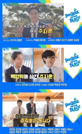 '중증외상센터' 주지훈, '유퀴즈' 출연 예고…'궁' OST '사랑인가요' 열창